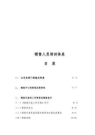 销售人员培训体系论述