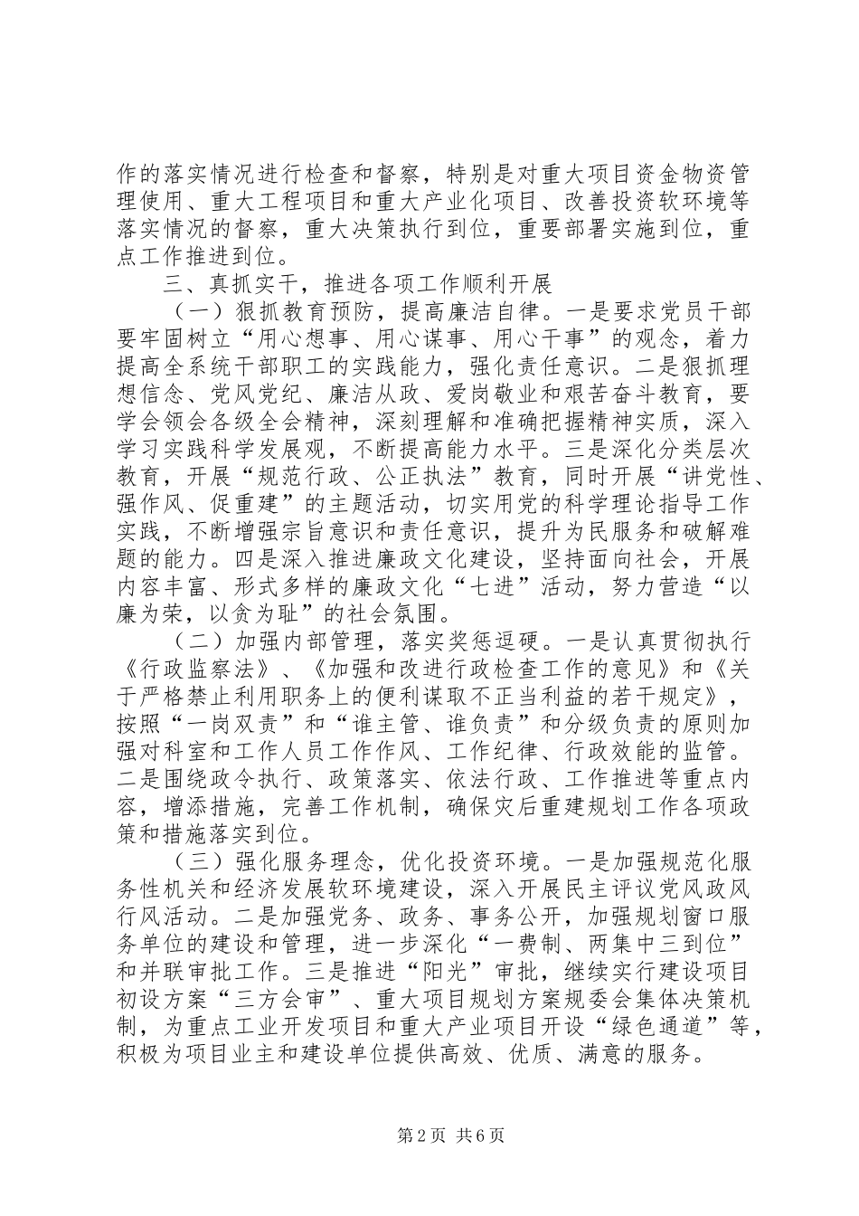 市规划管理局党风廉政建设和反腐败工作报告_第2页