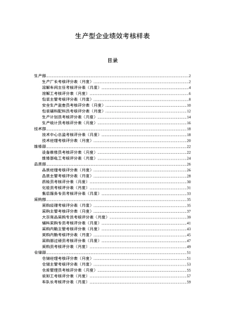 生产型企业绩效考核样表