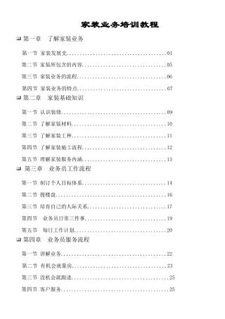 家装业务培训教程