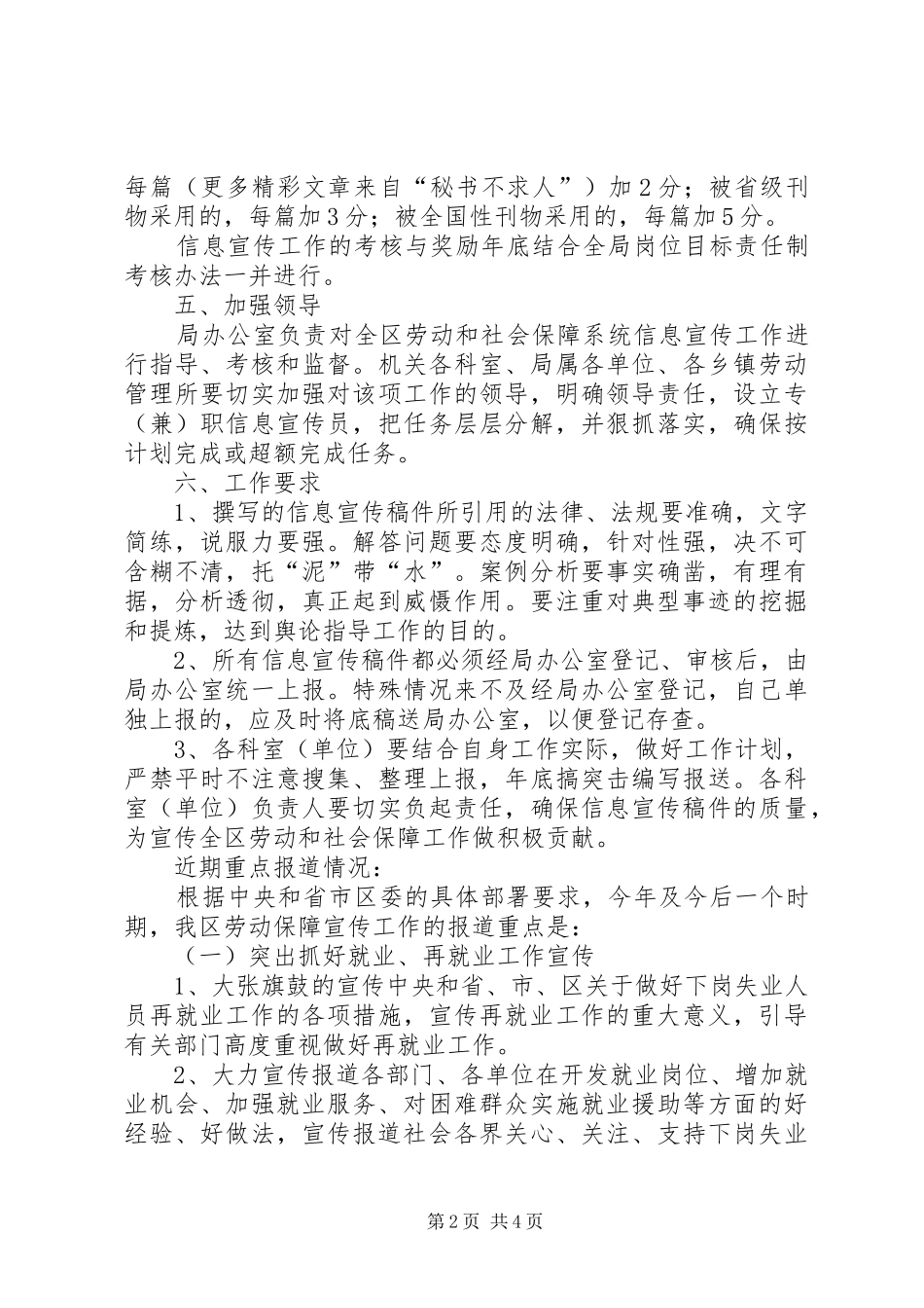 区劳动和社会保障局宣传工作计划_第2页