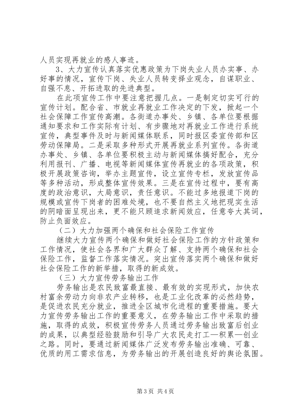 区劳动和社会保障局宣传工作计划_第3页