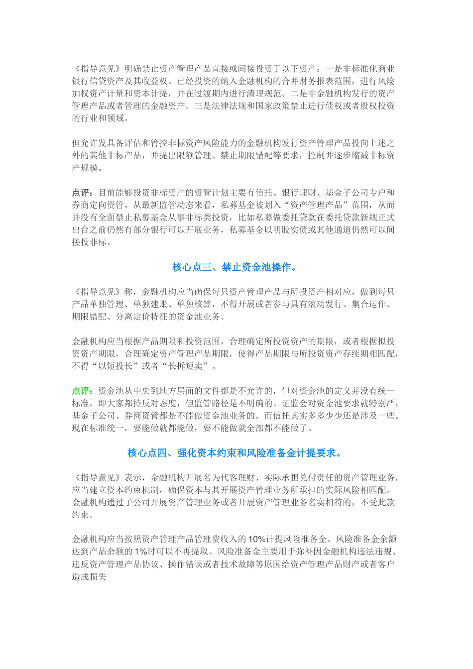 普惠传媒——2017022银行案例文章_第2页