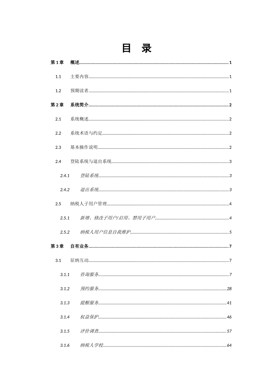 金三纳服操作手册自有业务分册_第3页