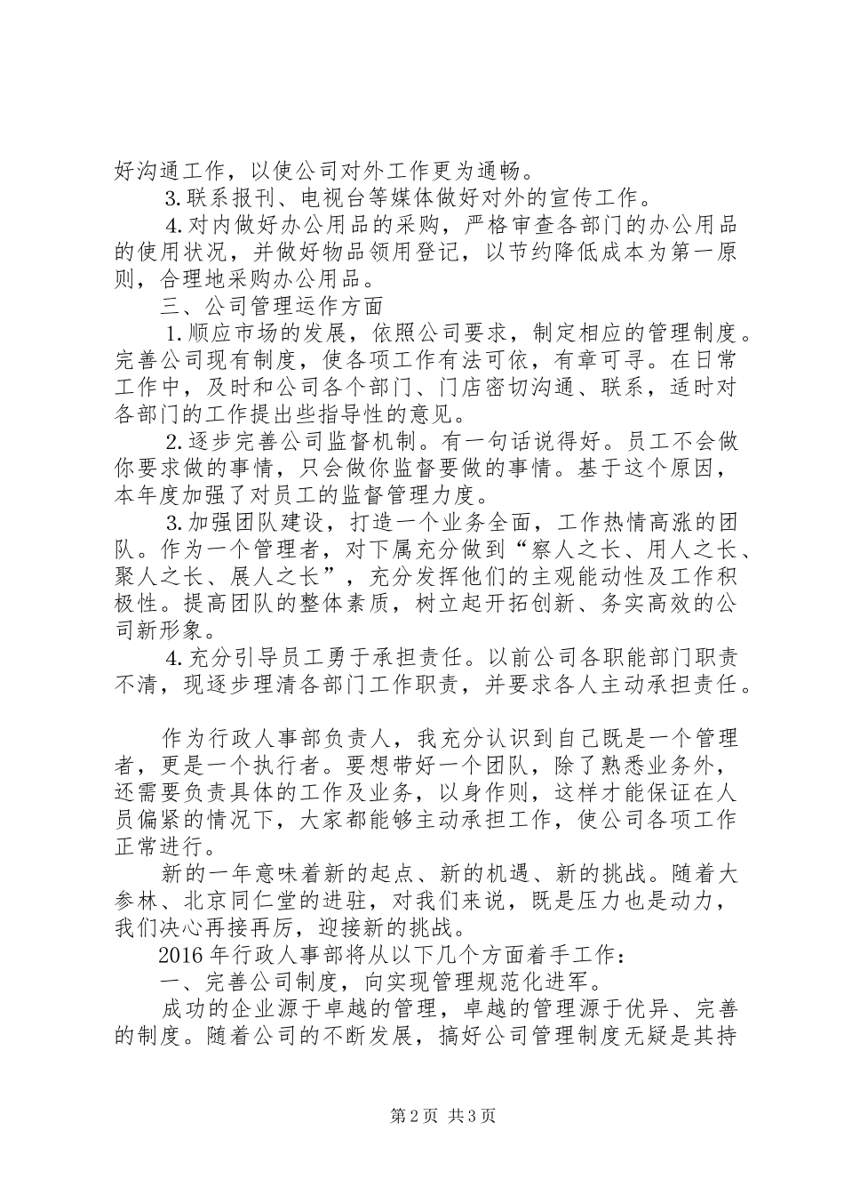 篇一：人事助理工作计划范文_第2页