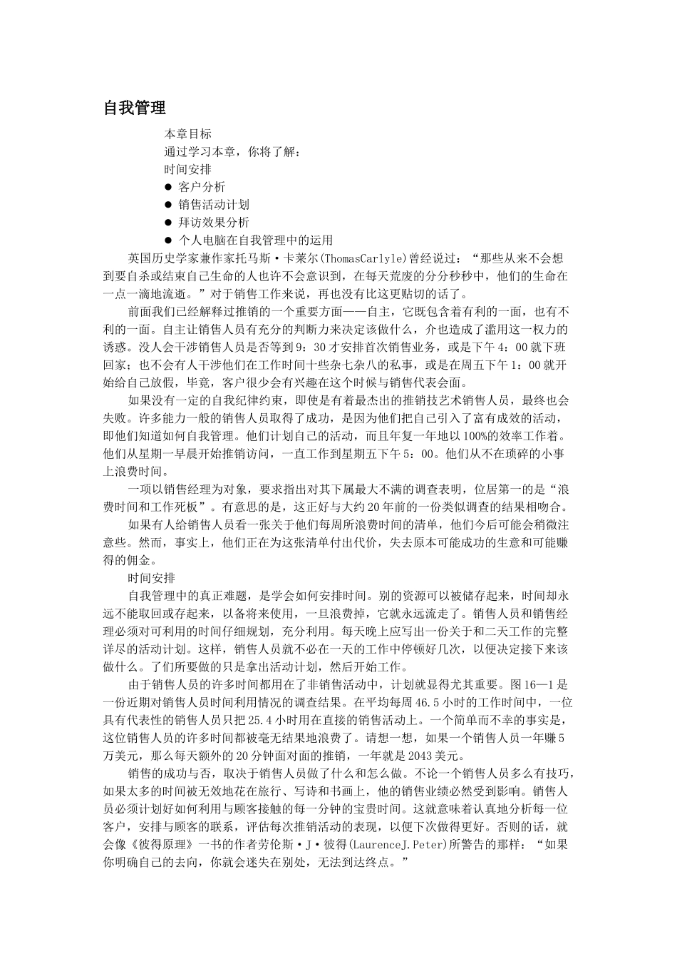 推销自我管理_第1页