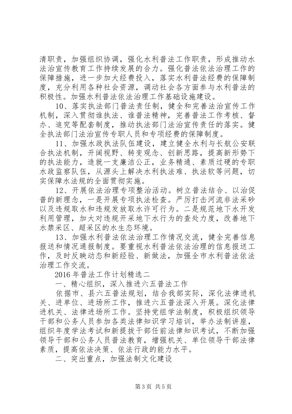 XX年普法工作计划精选_第3页