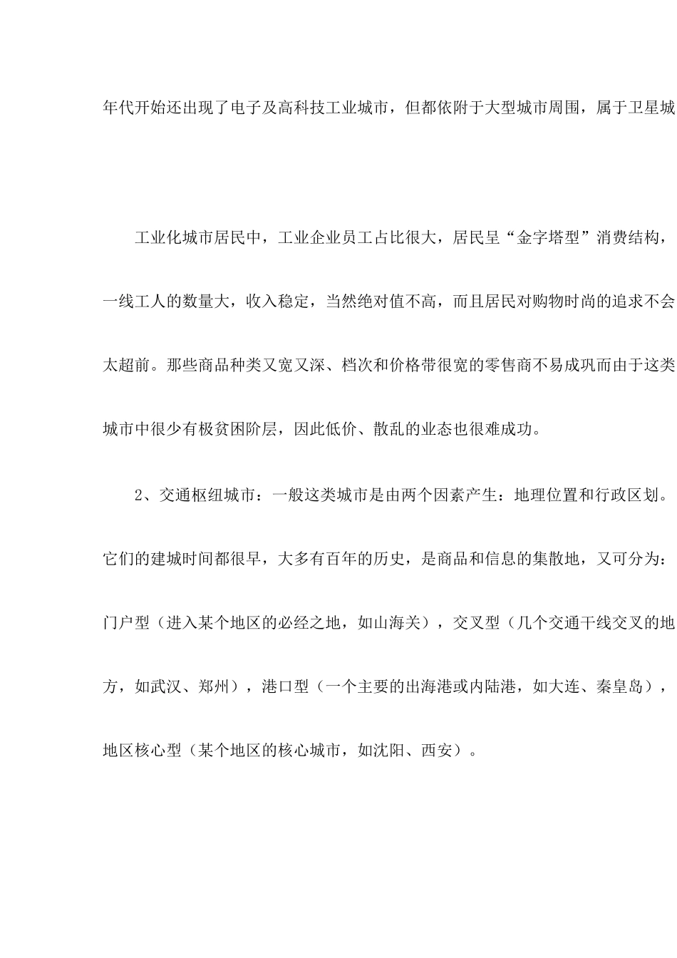 新店选址方法论_第2页
