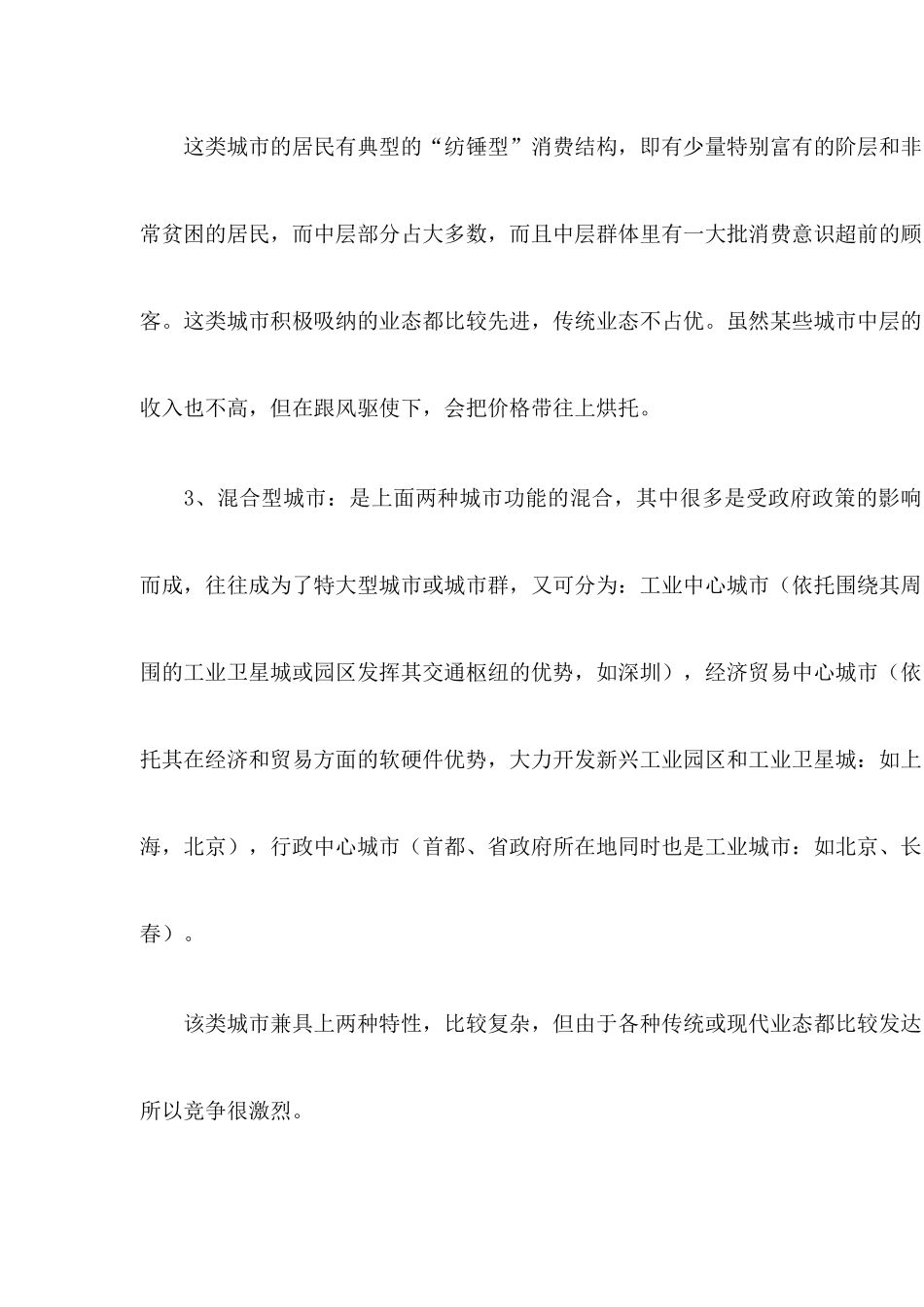 新店选址方法论_第3页