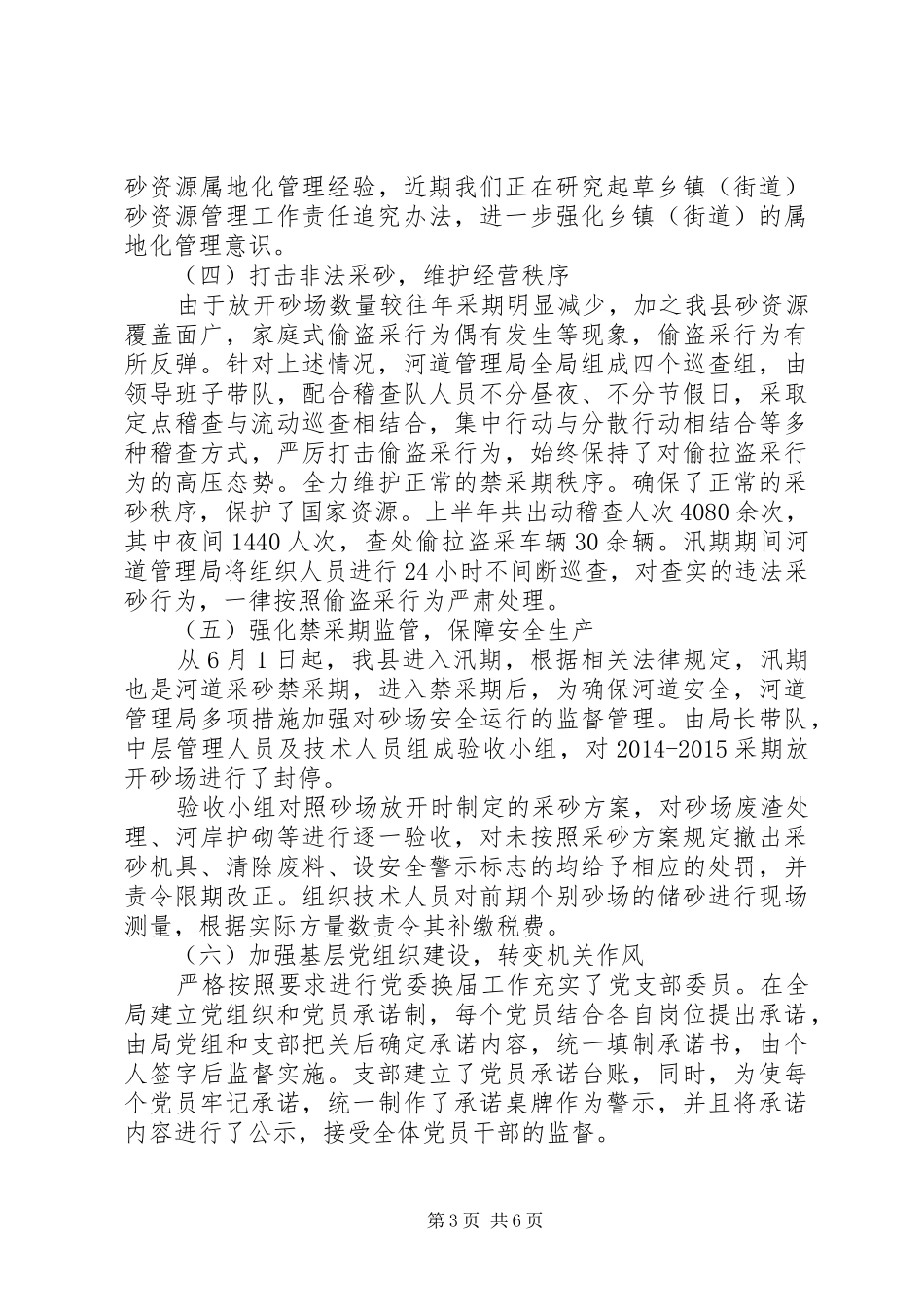 县河道管理局20XX年上半年工作总结及下半年工作计划_第3页