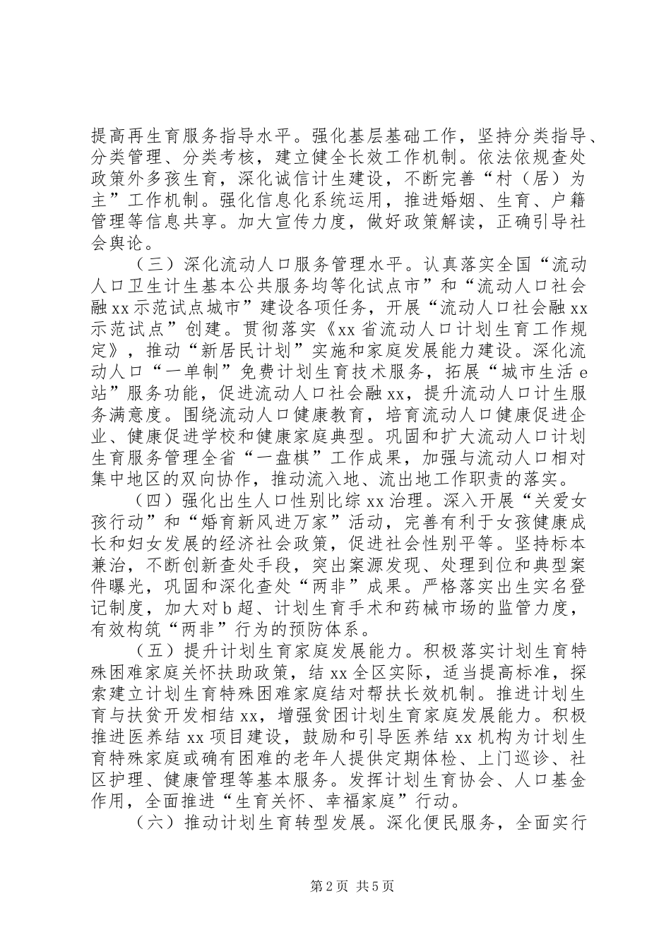 全区计划生育工作计划_第2页