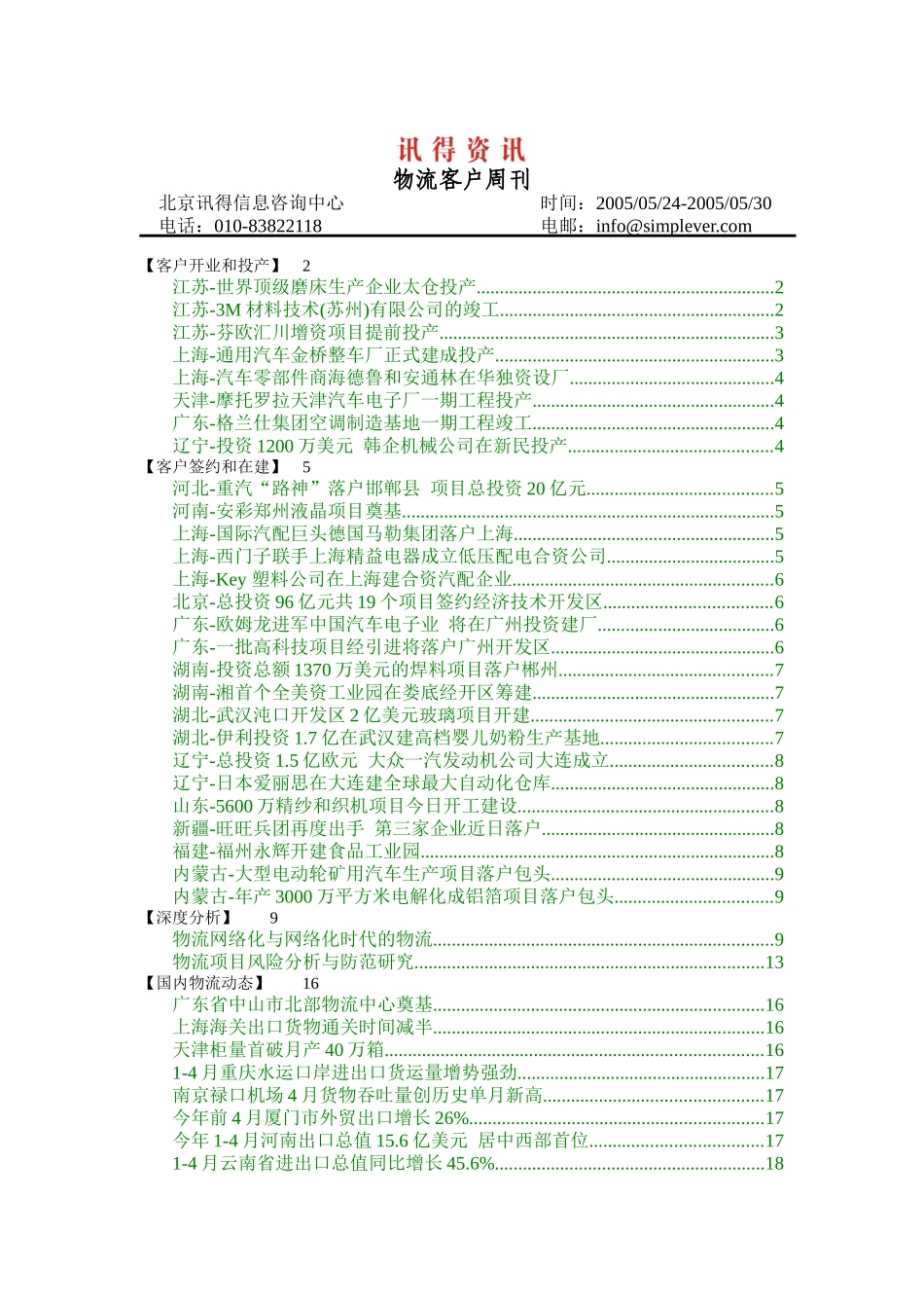 讯得资讯-物流客户周刊1_第1页