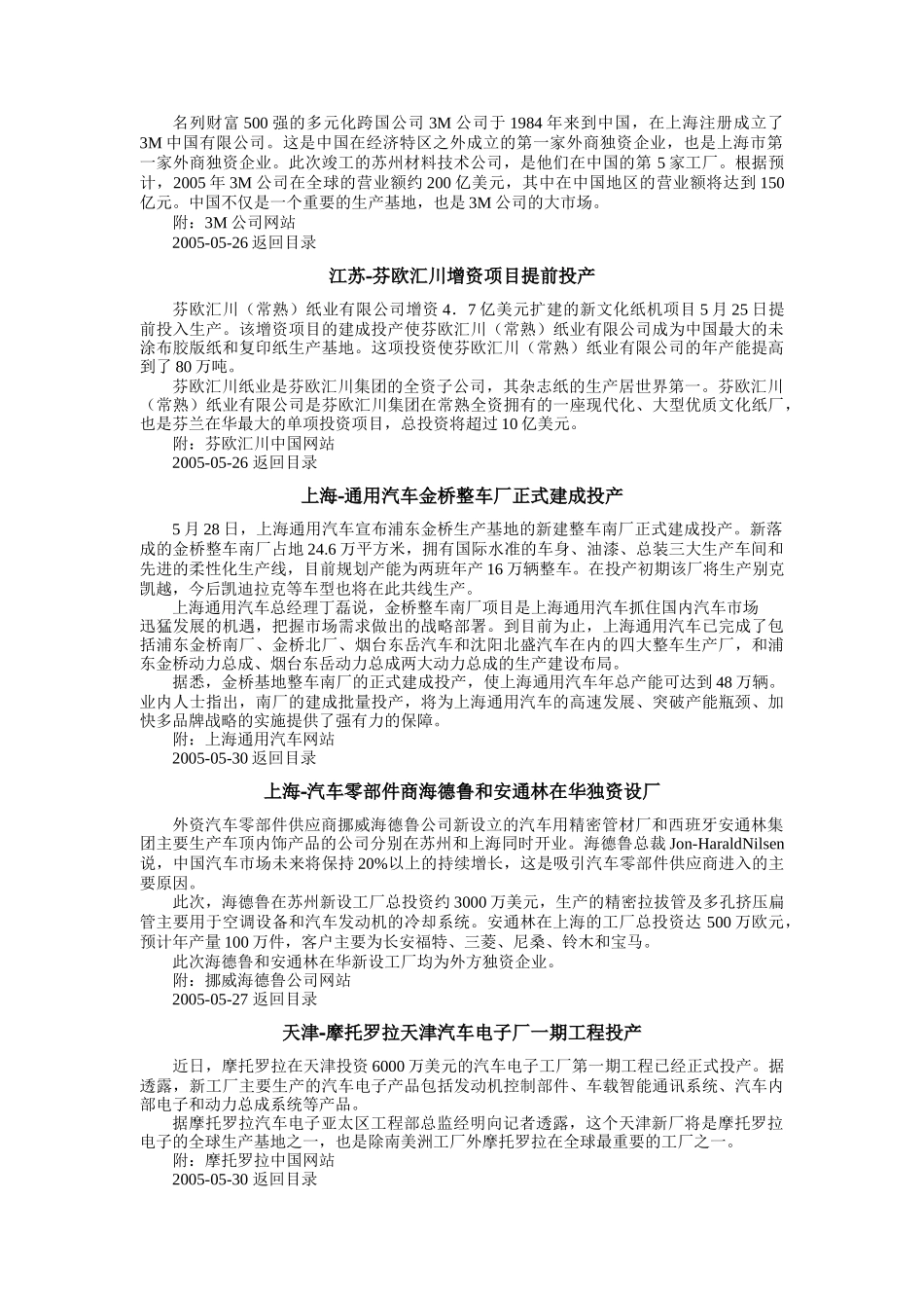 讯得资讯-物流客户周刊1_第3页