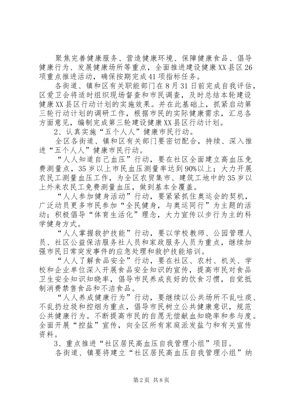 区县卫生年度工作计划_第2页