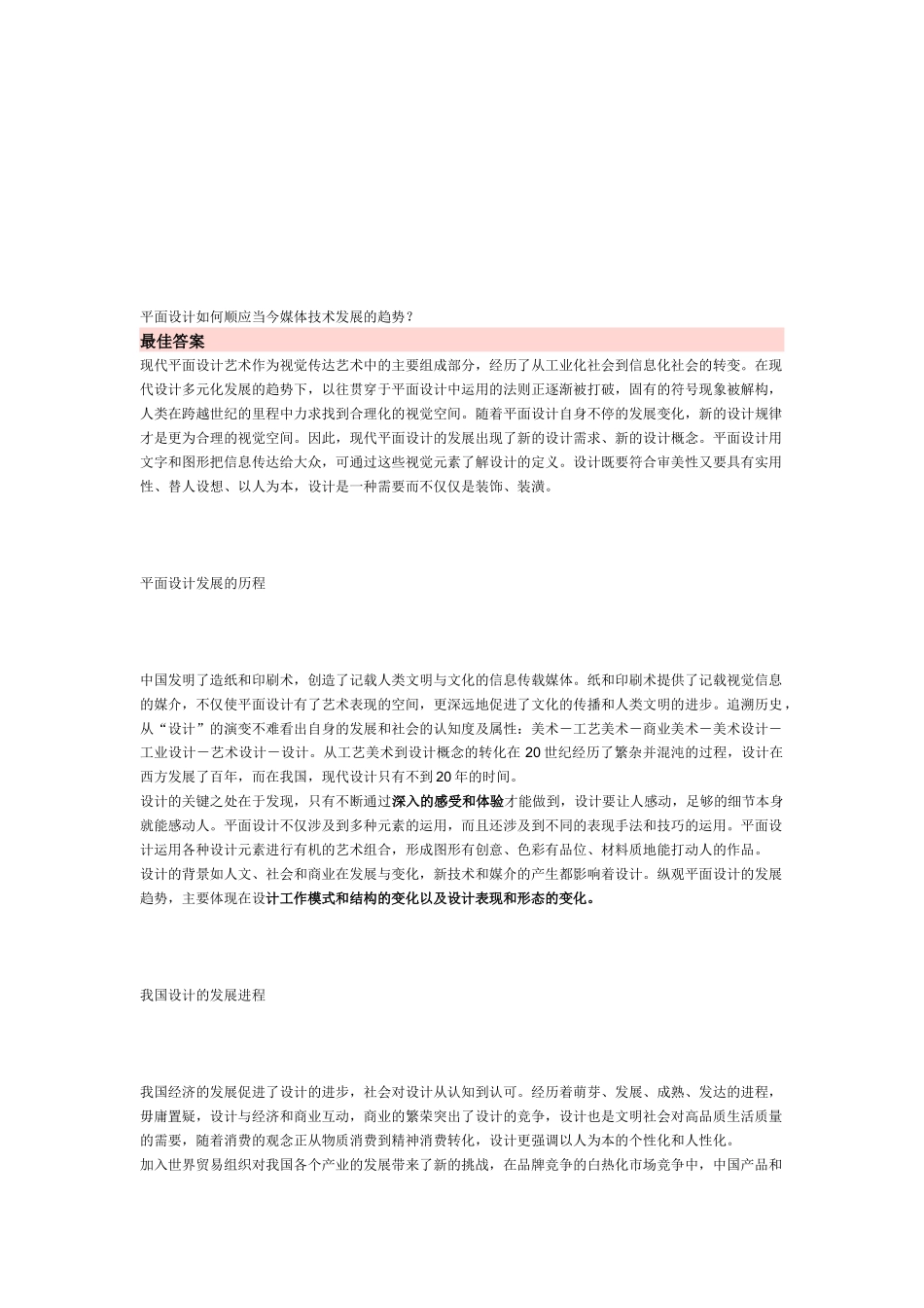 平面设计怎样顺应当今媒体技术发展的趋势_第1页