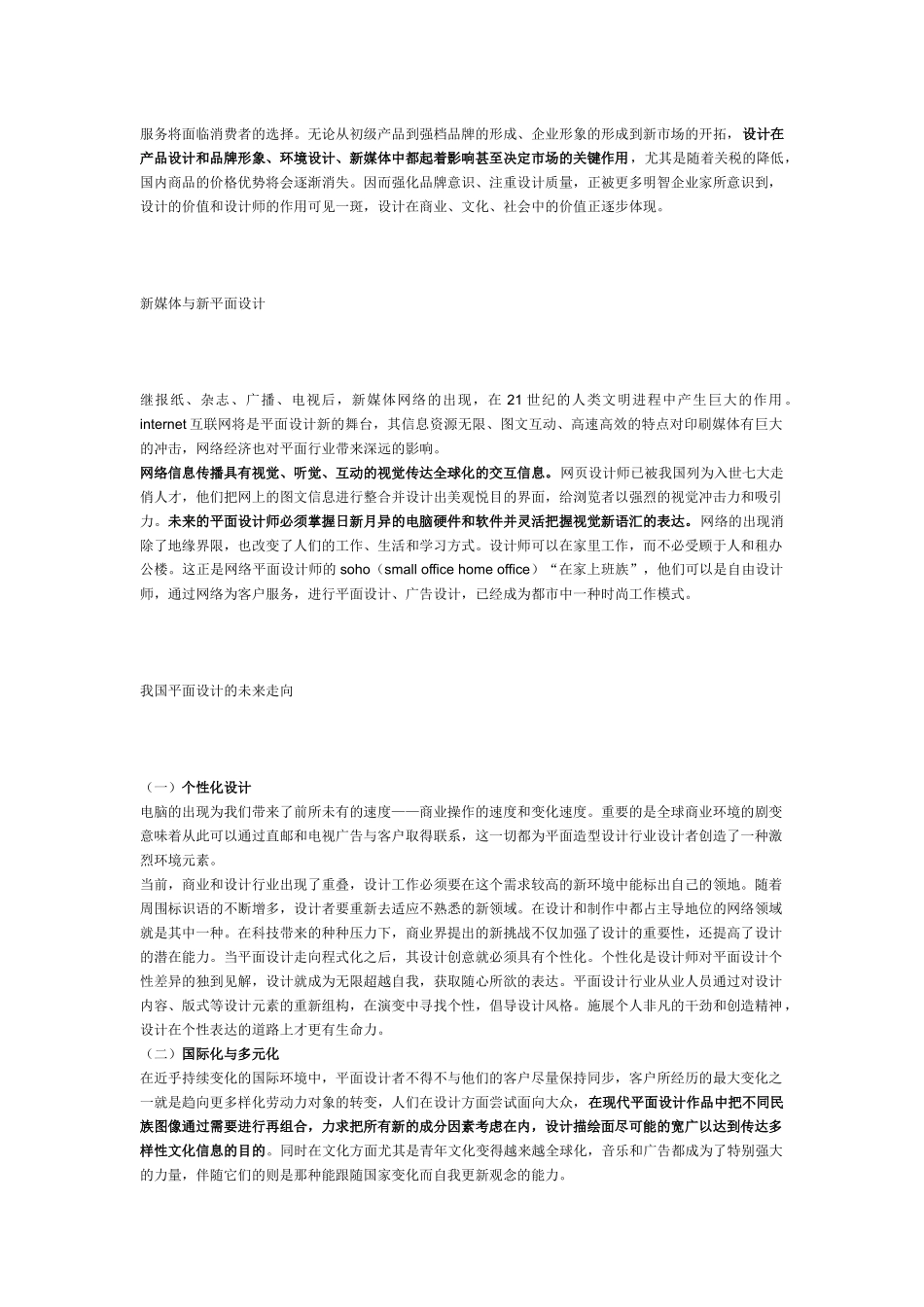平面设计怎样顺应当今媒体技术发展的趋势_第2页