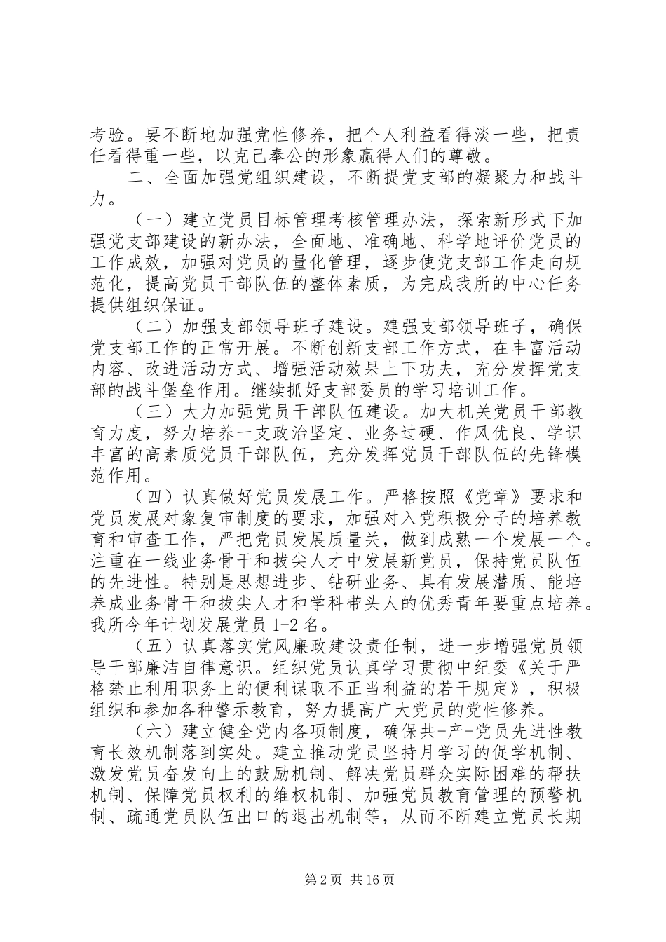 卫生监督工作计划4篇_第2页