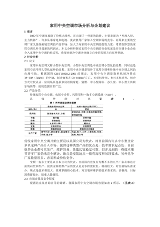 家用中央空调市场分析与企划建1