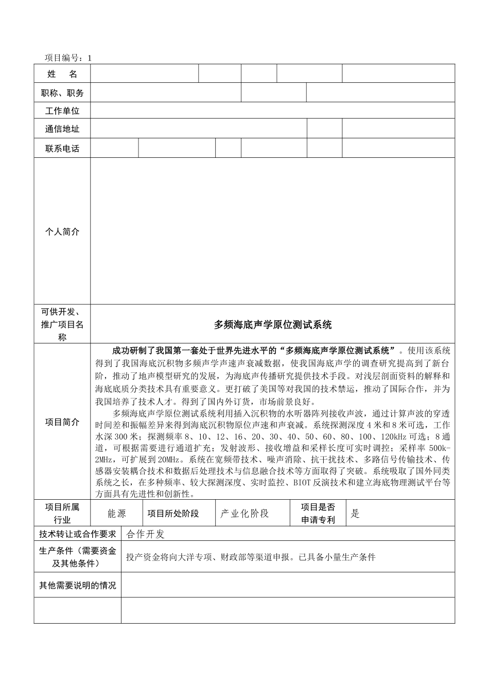 省希望之光计划开展专家服务温州行活动项目简介下载-_第1页