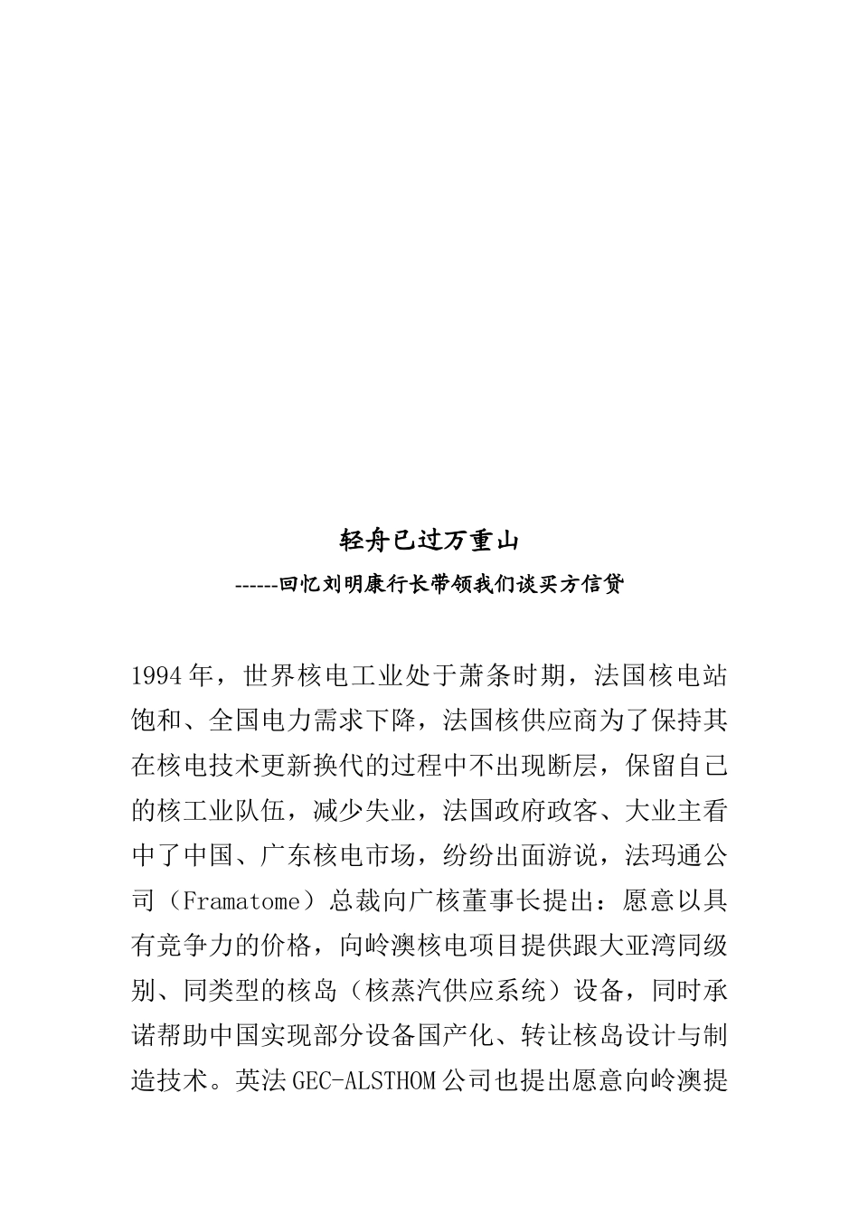 回忆刘明康行长带领我们谈买方信贷_第1页