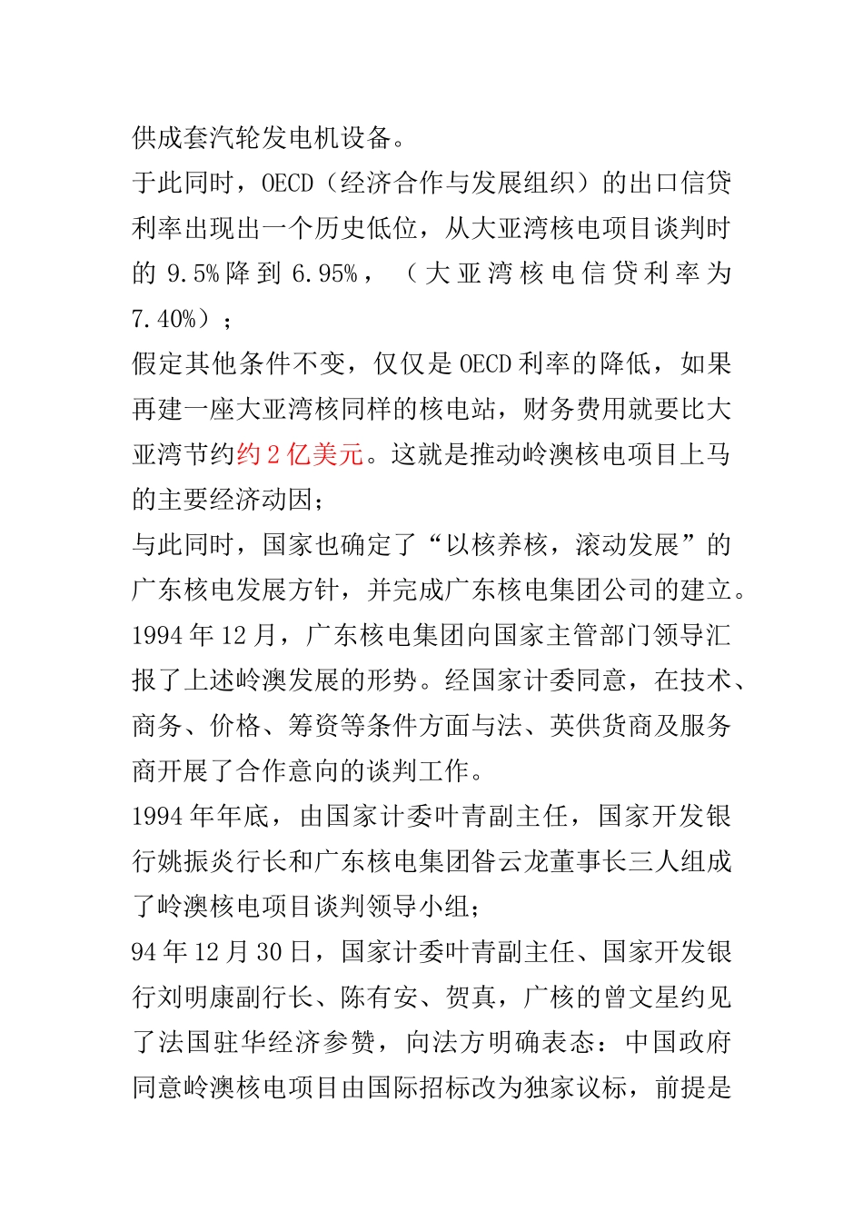 回忆刘明康行长带领我们谈买方信贷_第2页