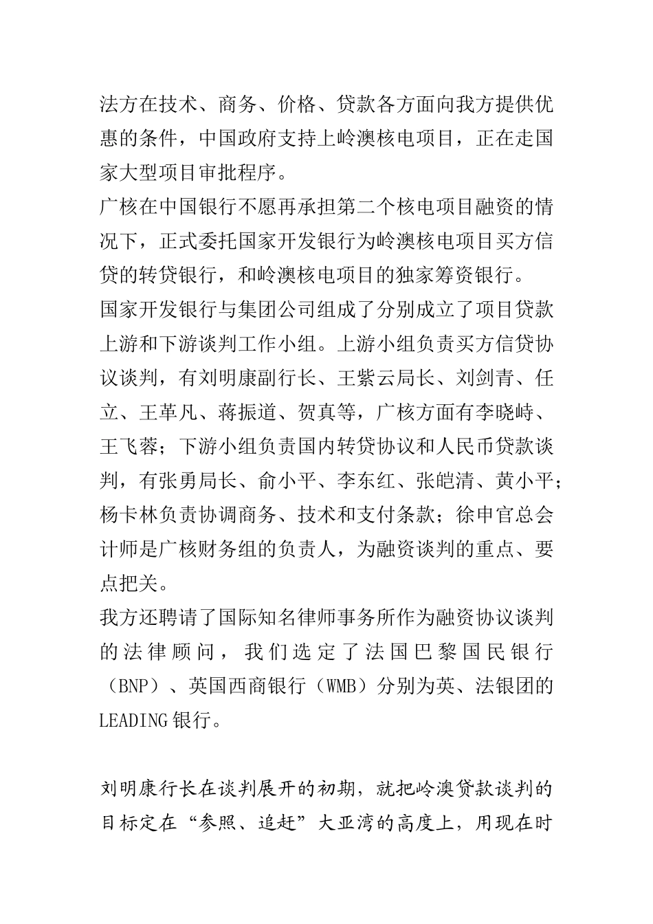 回忆刘明康行长带领我们谈买方信贷_第3页