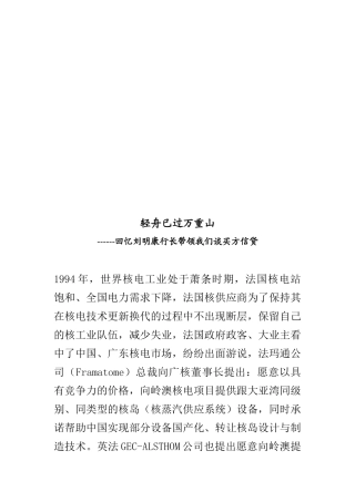 回忆刘明康行长带领我们谈买方信贷