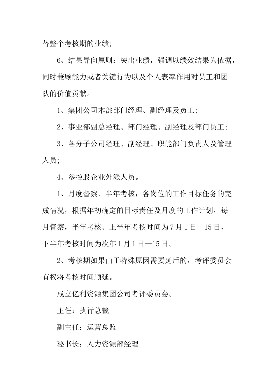 企业绩效工资分配方案(44页)_第2页