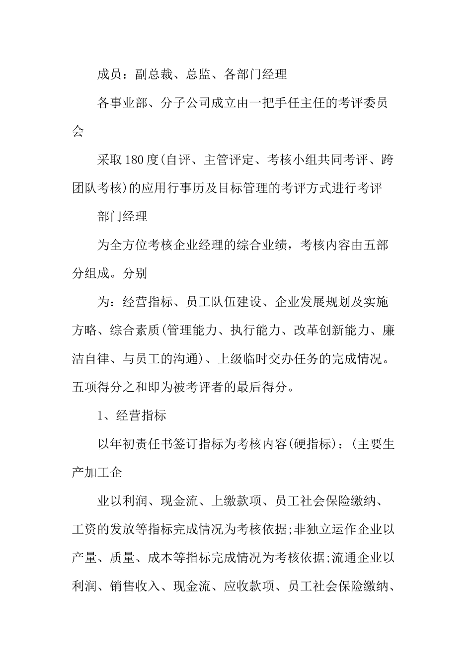 企业绩效工资分配方案(44页)_第3页