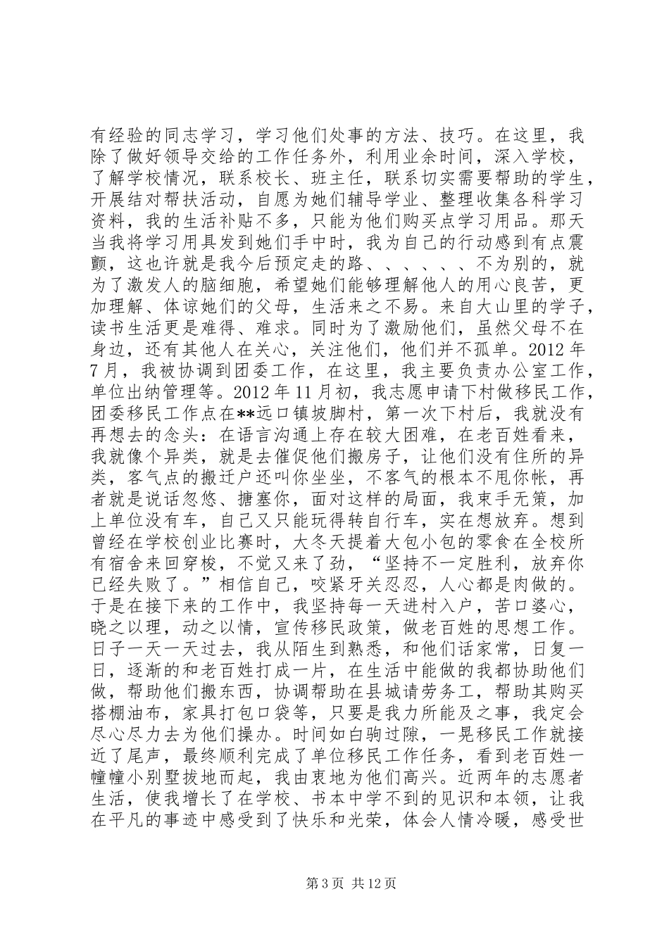 西部计划志愿者先进事迹材料_第3页