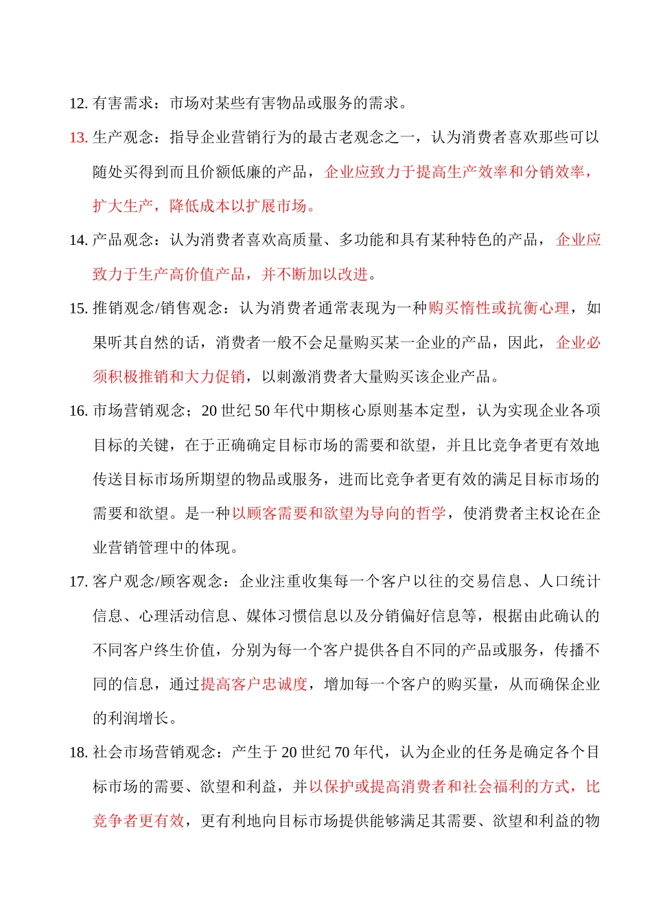 营销词汇(共享版)_第2页