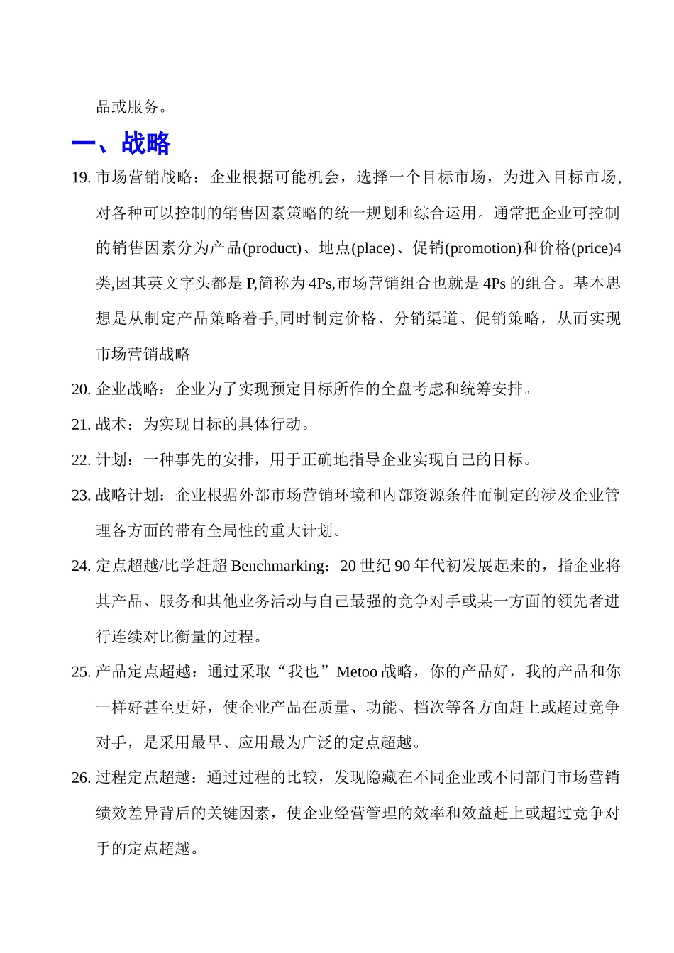 营销词汇(共享版)_第3页