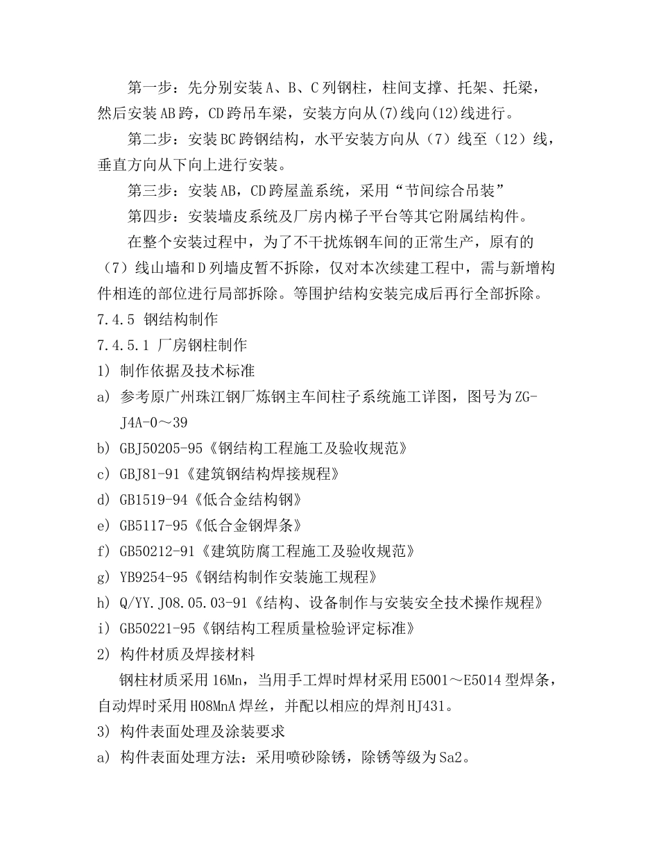 珠钢续建钢结构施工方案_第3页