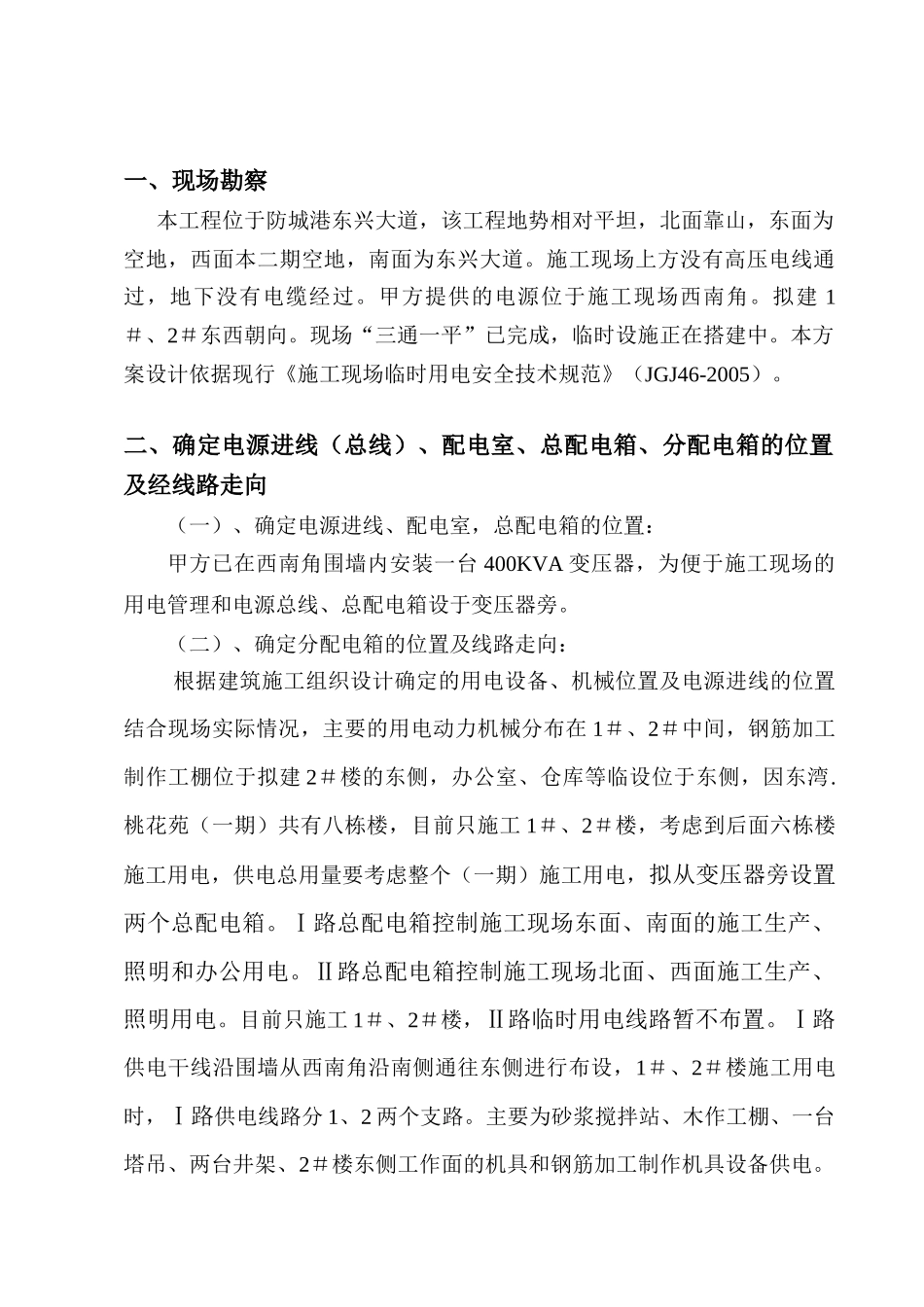 临时用电施工方案(正本)_第2页