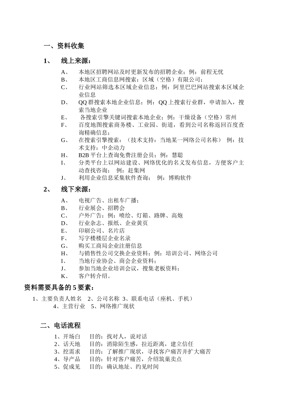 筑巢360营销宝典_第2页