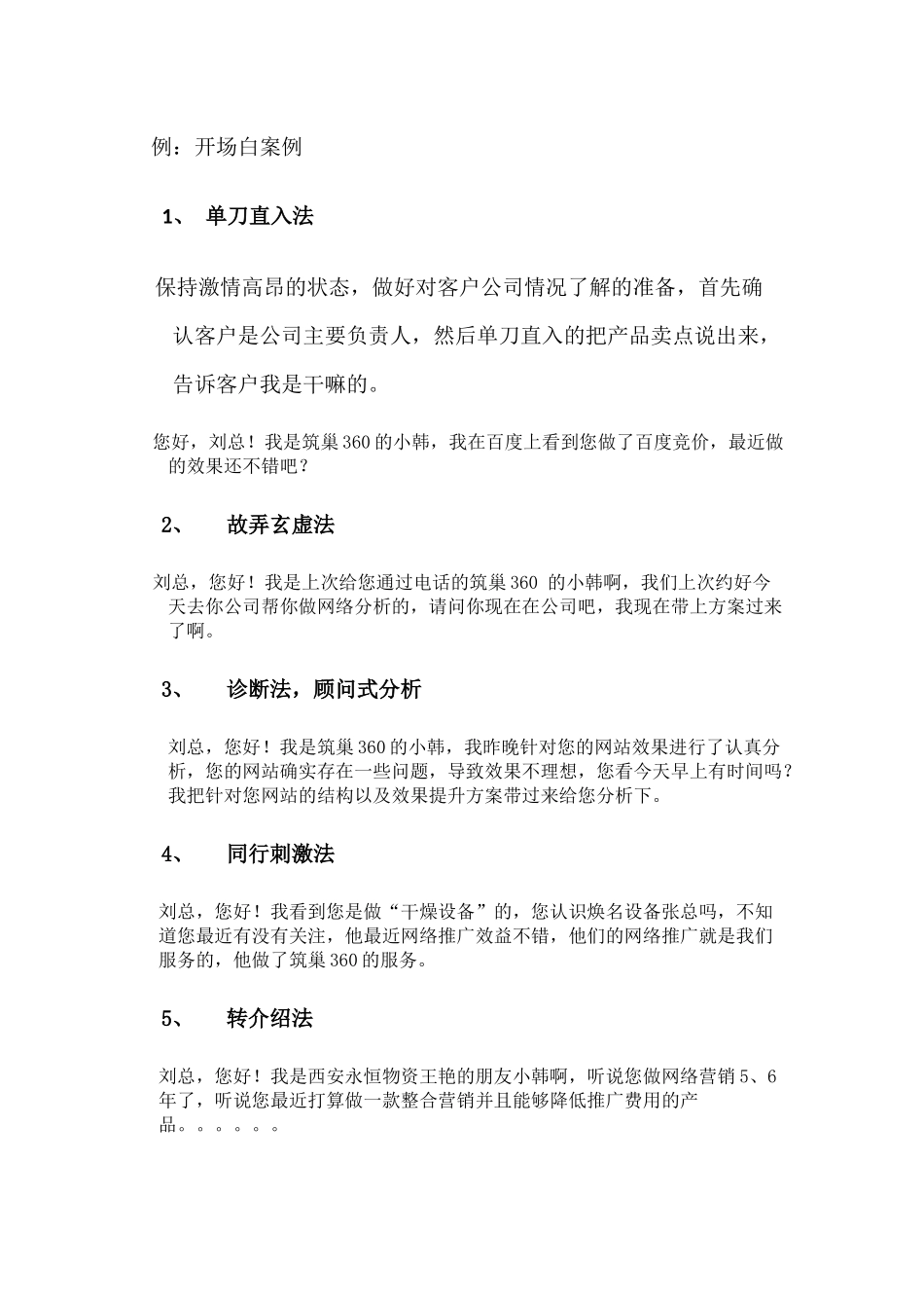 筑巢360营销宝典_第3页