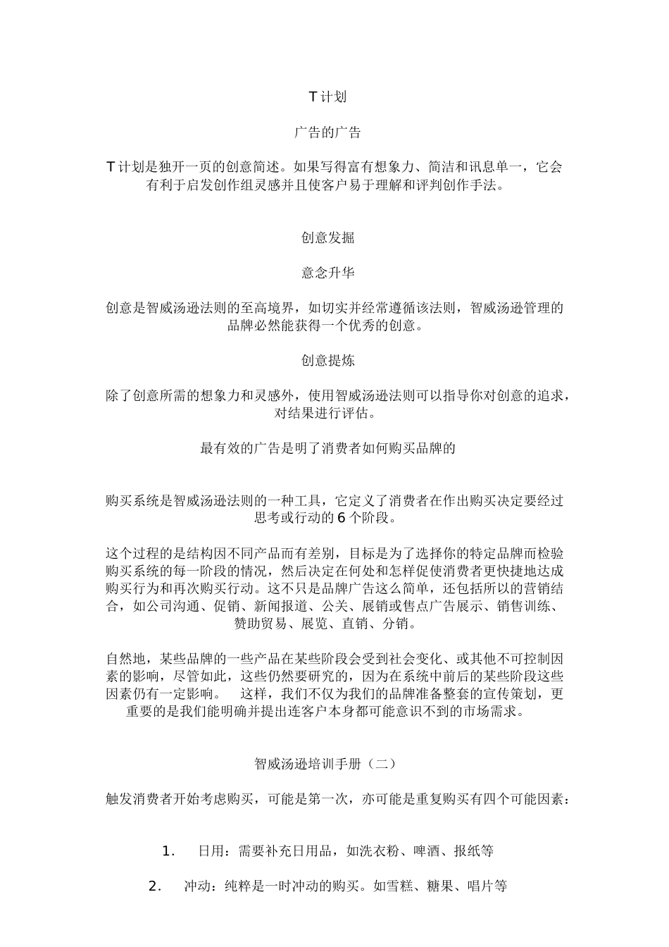 智威汤逊营销培训资料_第2页