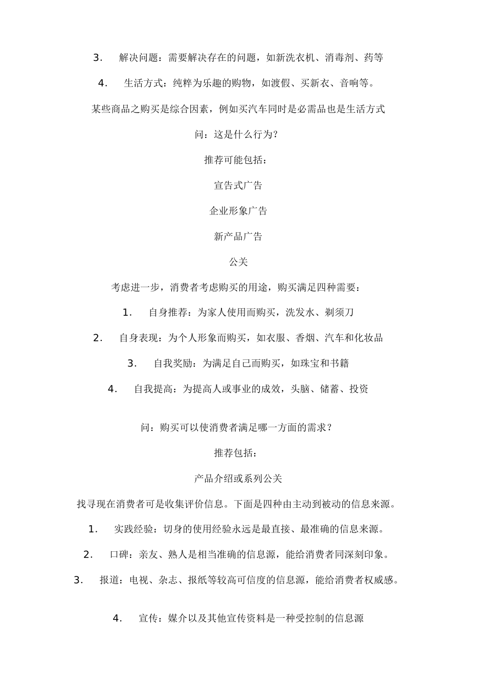 智威汤逊营销培训资料_第3页