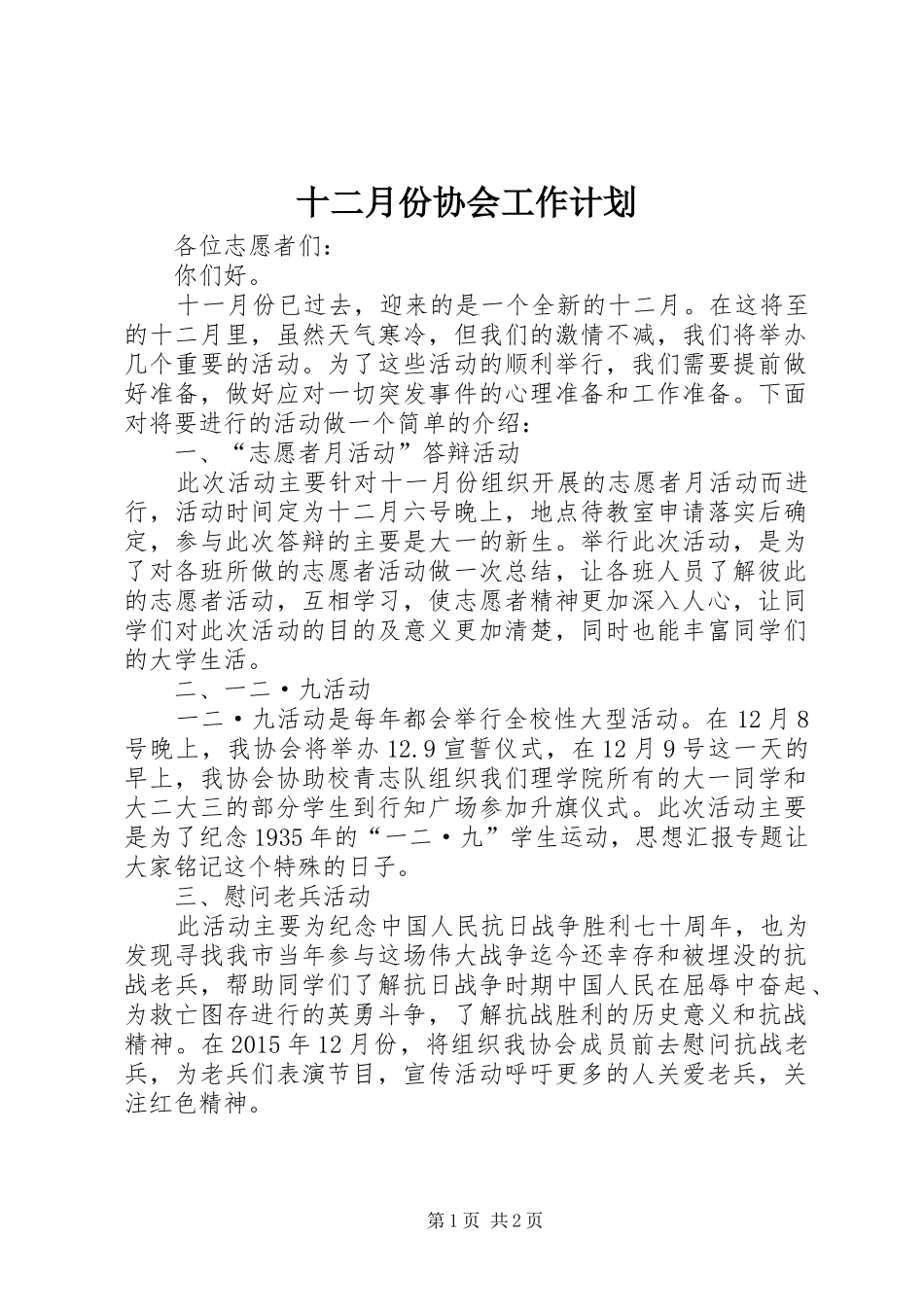 十二月份协会工作计划_第1页