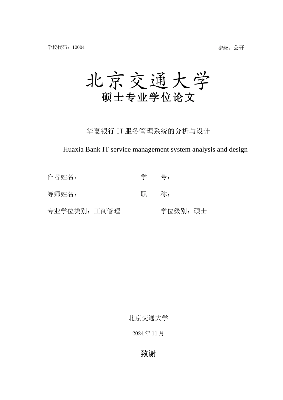 华夏银行IT服务管理系统的分析与设计_第3页