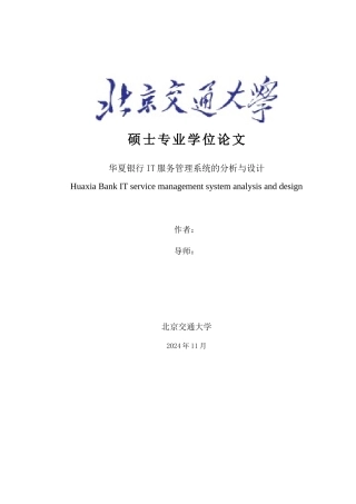 华夏银行IT服务管理系统的分析与设计