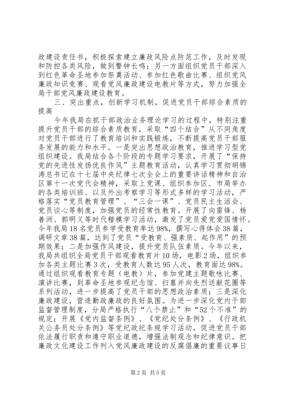 市规划局党建工作总结_第2页