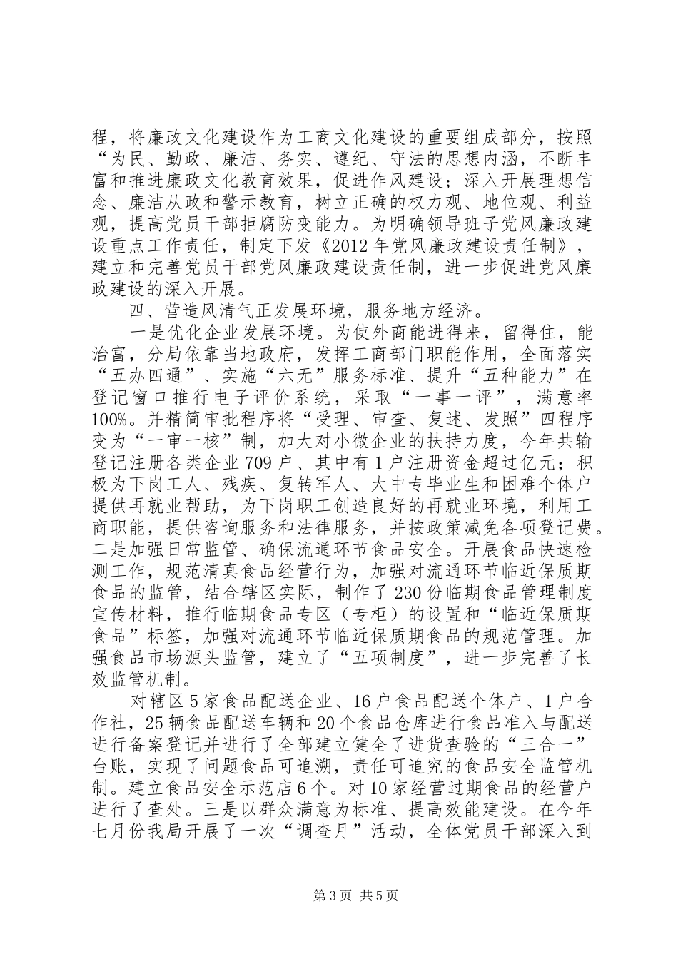 市规划局党建工作总结_第3页