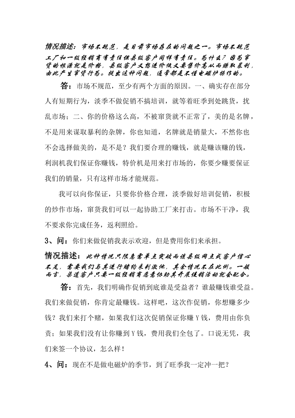 渠道工作实战模版_第2页