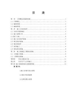 基坑开挖专项施工方案