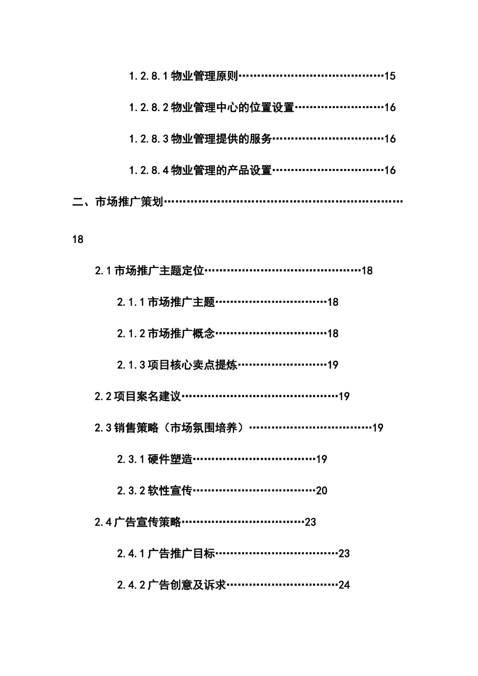 物业中心总体营销策划_第2页