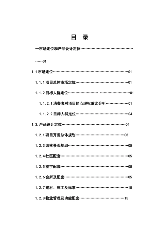 物业中心总体营销策划