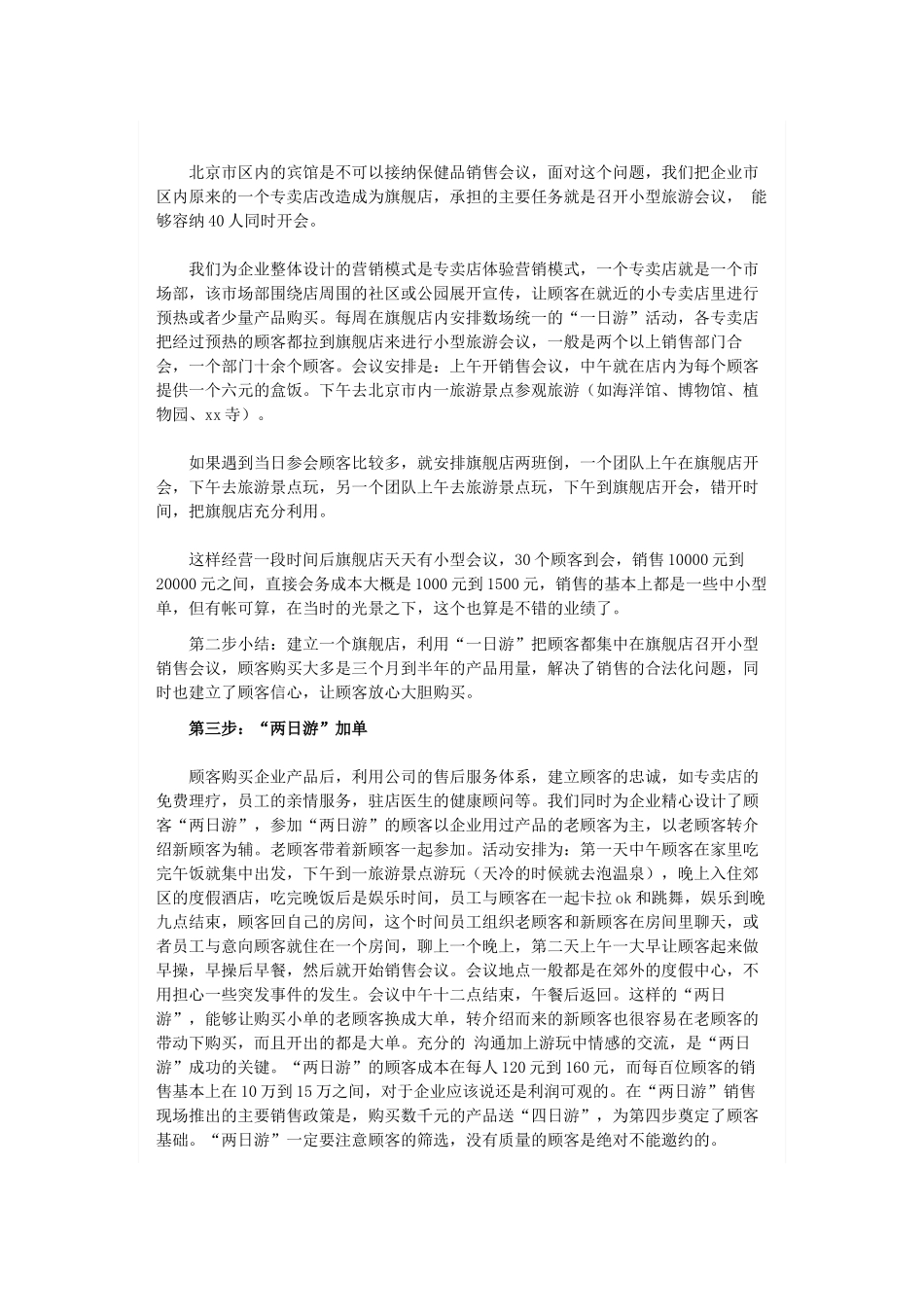 会销四步绝杀(97页)_第2页