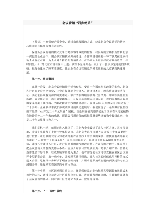 会销四步绝杀(97页)