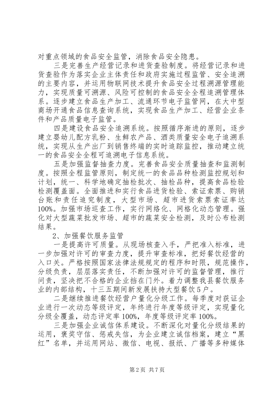 县市场监管局五年工作计划_第2页